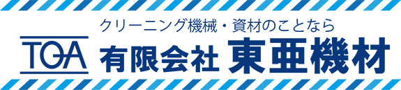 有限会社　東亜機材