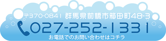 ㈲東亜機材へのお問い合わせは027-252-1331